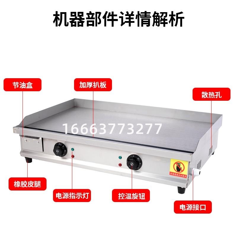 商用电扒炉煎牛排铁板烧鱿鱼专用烤冷面机手抓饼鸡蛋灌饼商用设备