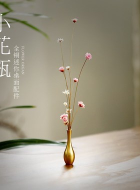 宽和桌面迷你花瓶纯黄铜家用田园风干花插香道茶道装饰配件摆件