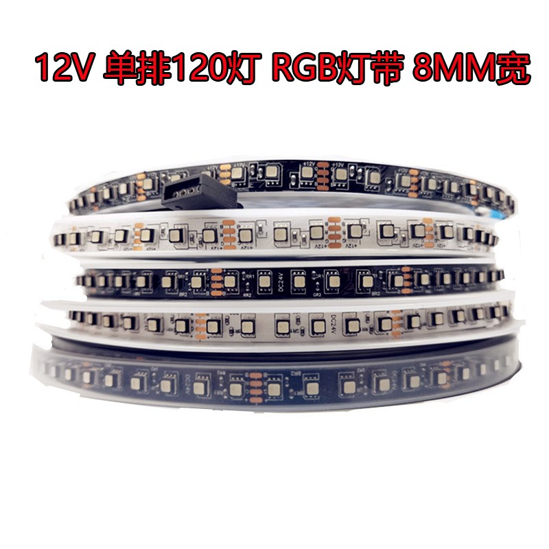 12V 3535RGB七彩窄板8MM酒吧KTV三色氛围设备高亮灯带酒柜衣柜灯