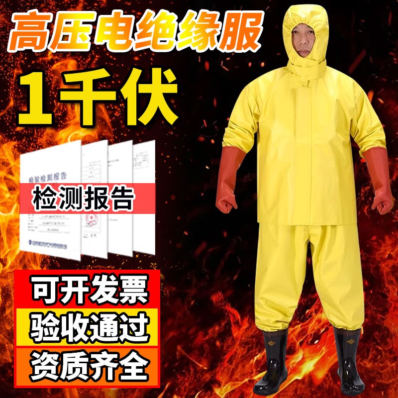 高压电绝缘服电工套装1kv-35kv绝缘套装配电房带电操作专用工作服