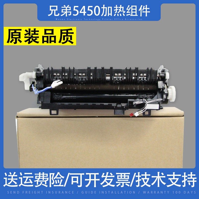适用 兄弟HL5450加热组件 MFC8510 8520DN 8515定影组件 定影器