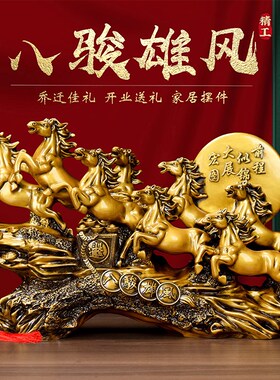 古铜色八骏雄风马摆件高档客厅酒柜装饰办公室桌摆设乔迁开业礼品