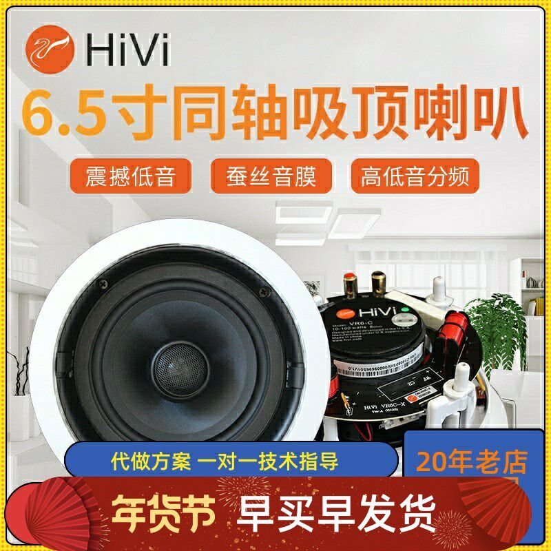 Hivi/惠威 VR6-C同轴吸顶喇叭5/6/8寸立体声定阻吊顶天花喇叭音响