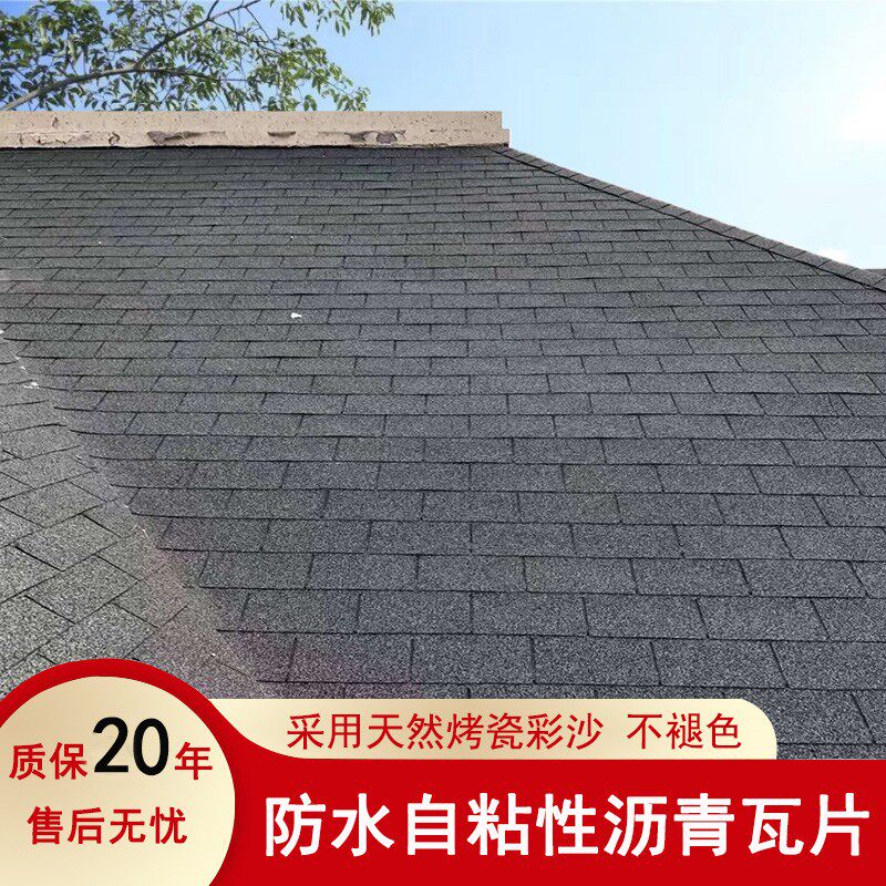 自粘型沥青瓦片别墅木屋顶油毡瓦水泥彩钢玻璃屋面防水隔热玻纤瓦
