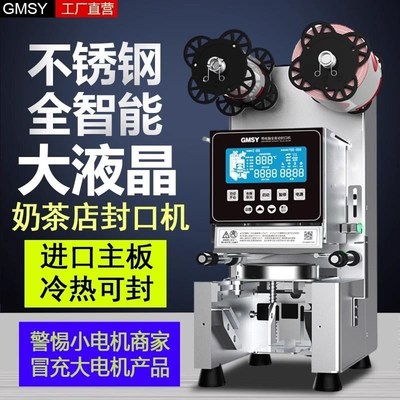 冷热饮可封豆浆全自动奶茶封口机摆摊塑料封杯机商用全自动智能