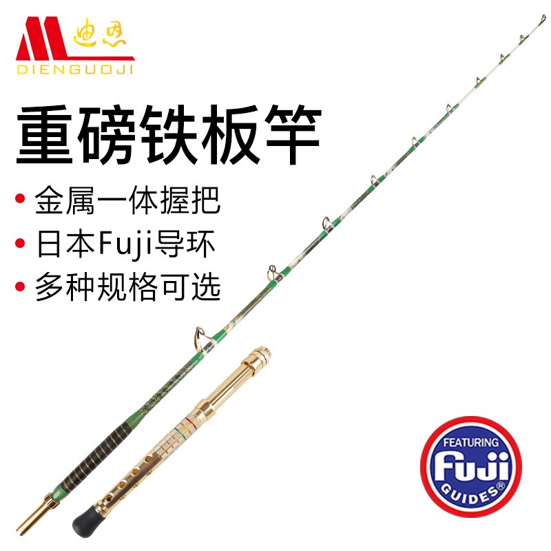 迪恩船钓竿超硬拖钓近海深海南油重磅船竿铁板竿大物竿抛投海竿