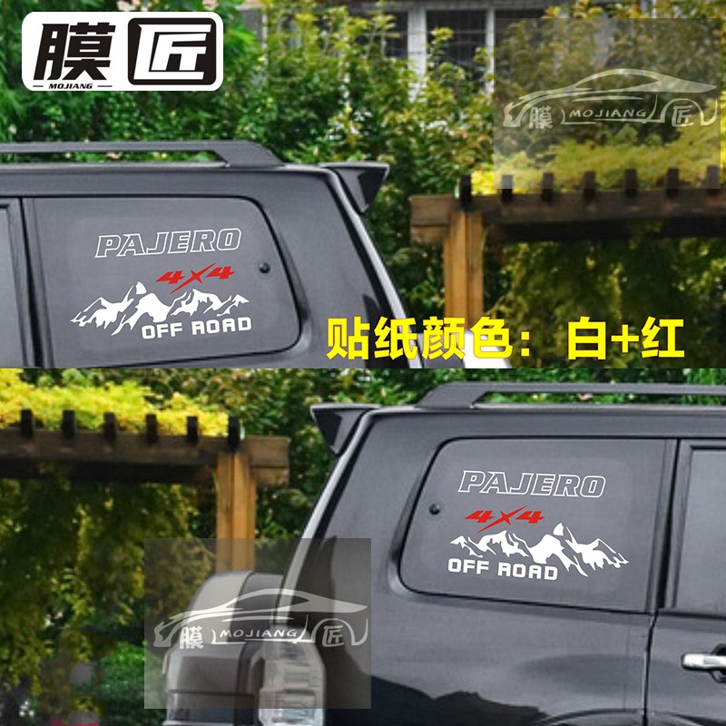 适用于帕杰罗后窗玻璃贴纸V97V93侧窗越野改装装饰车身贴画