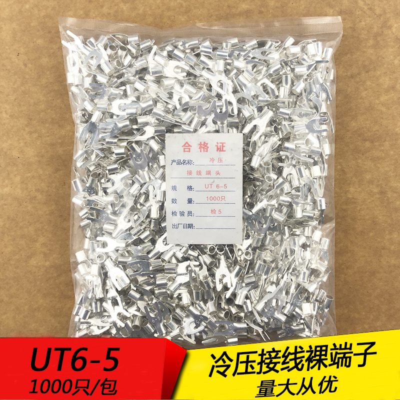 UT-5 冷压接线端子U型Y形叉形裸端头铜线鼻子镀银接线耳 1000只