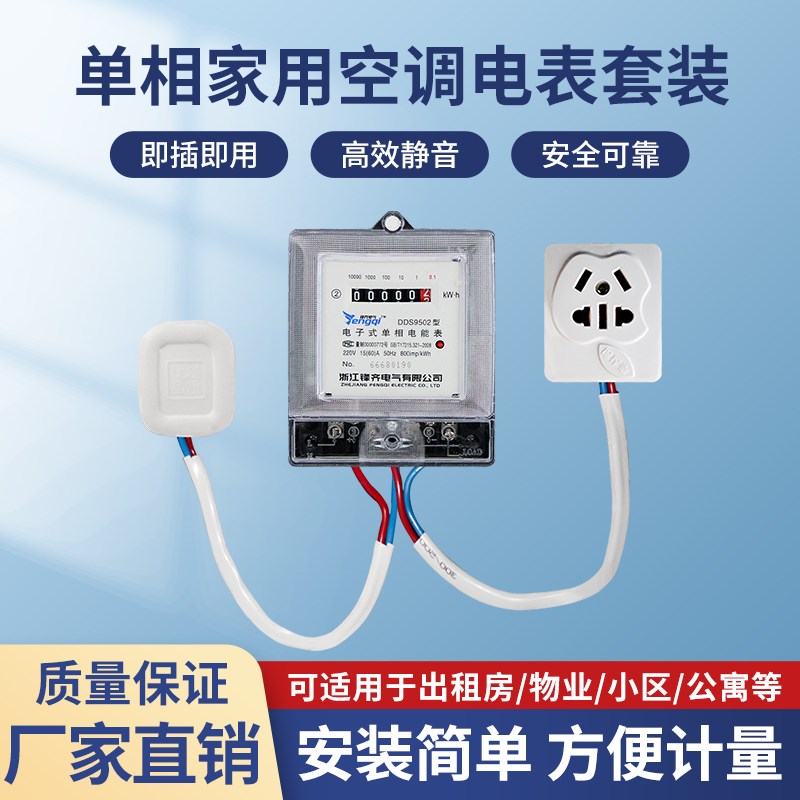 电表家用单相出租房空调计费分表液晶显示高精准插头插座电表