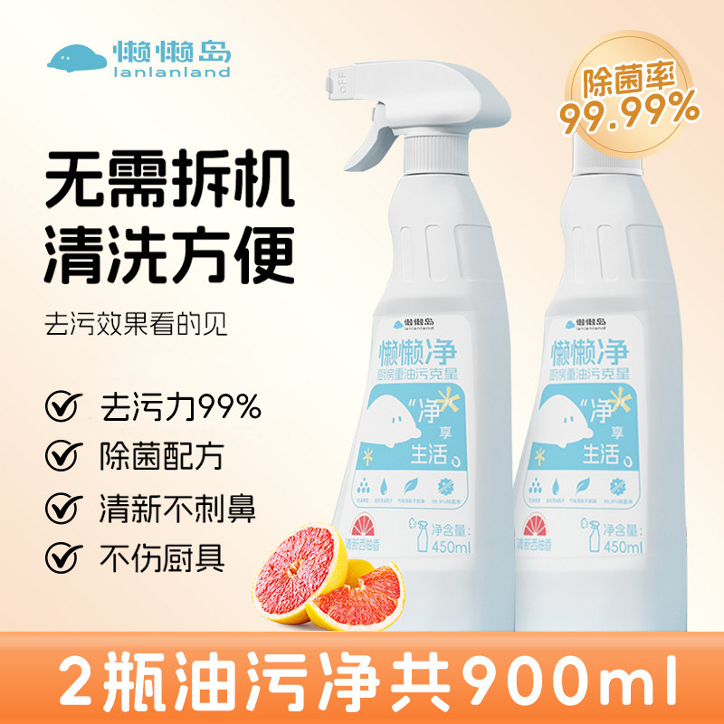 懒懒岛油污净厨房去油污强力清洁剂重油清洗神器油烟机强力去油渍