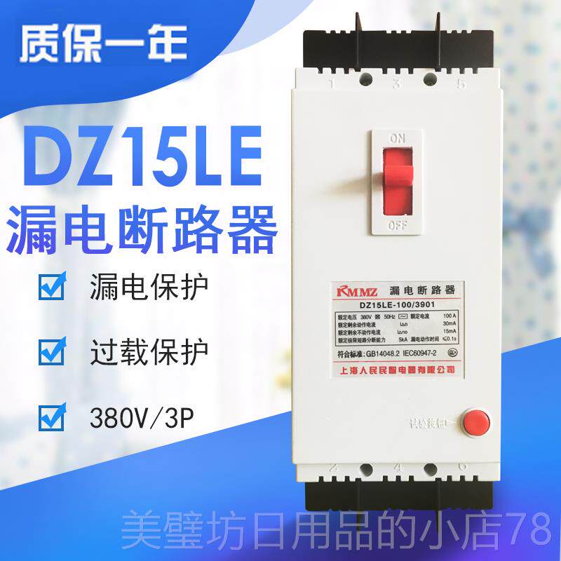 高档相四线塑壳漏电100A漏电保护器DZ15LE-10/三90断路4器4P0开关