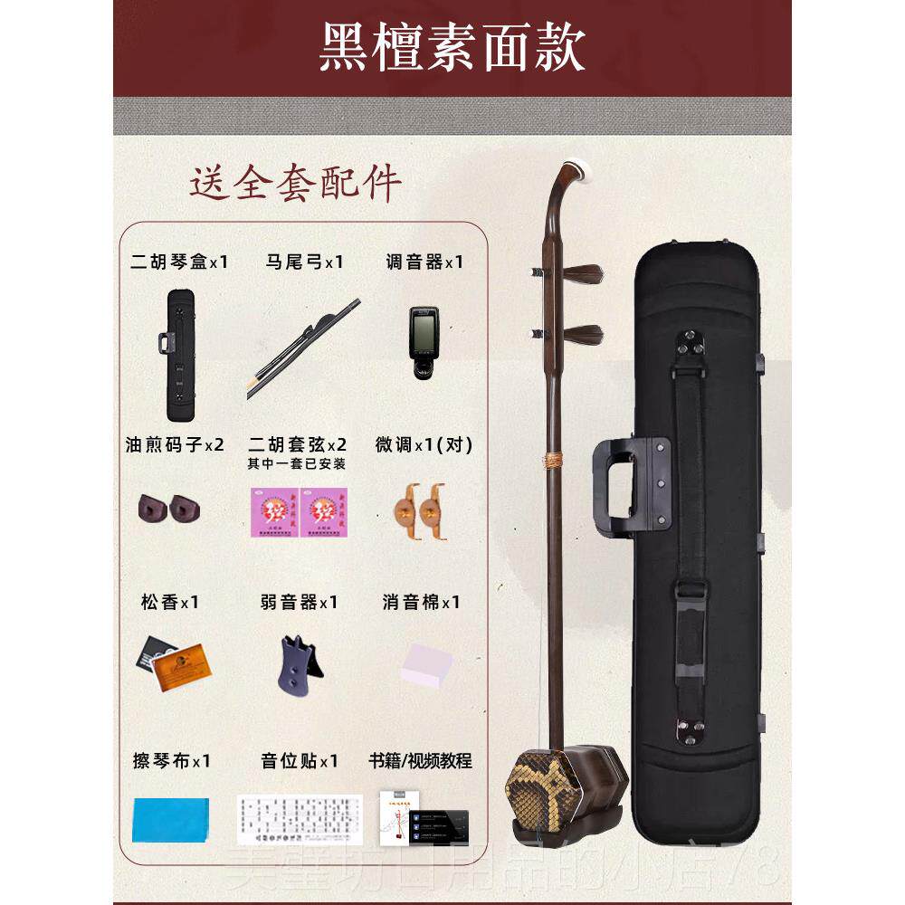 高档乐之尊二胡乐器成人州专级业演奏苏黑檀红木二胡初学者考厂家