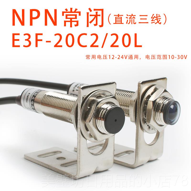 高档激光1通束光电开关传感器2E3F-20L/20mC1红外传感器开关20 Dc