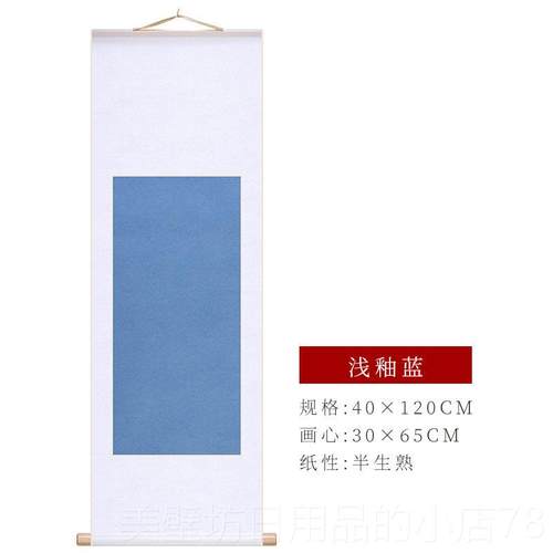 高档空书作品专宣纸挂轴白卷轴加厚装裱彩色半生熟国法画挂画用高
