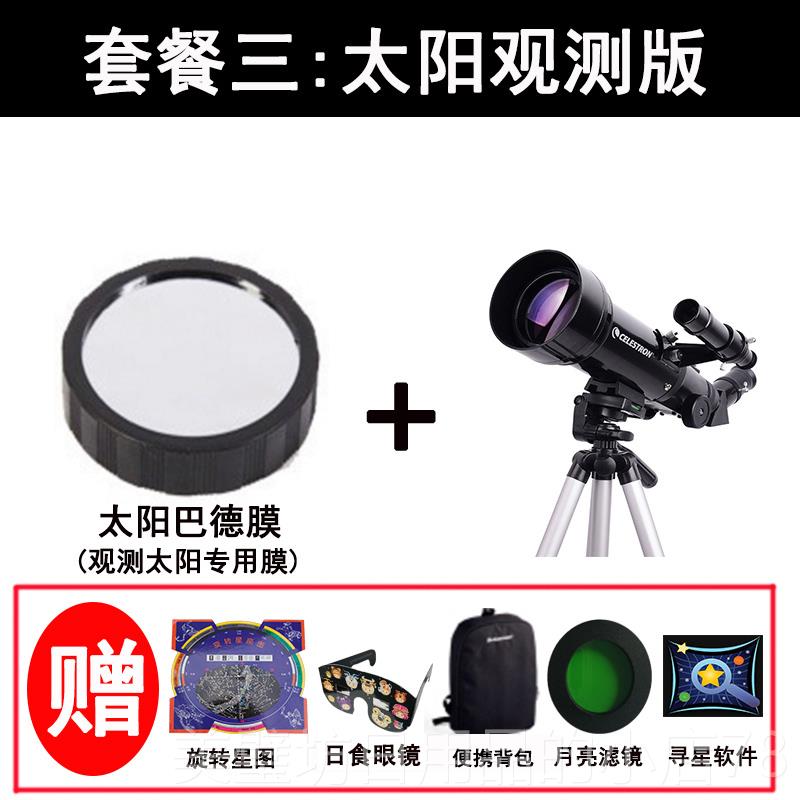高档星特朗天望远眼镜专业版观高倍高清100000儿星童入文0门级太