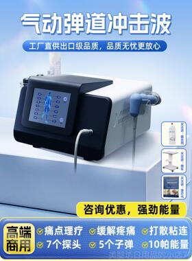 高档气动弹道商业理冲击肌肉劳肉损理疗按摩筋膜器械疗波骨科肌疼