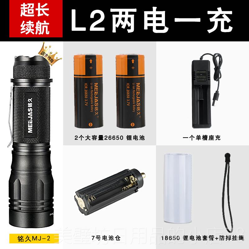高档铭久L2强光手电26筒650可充T6远射户外家用LED亮多功超能氙气