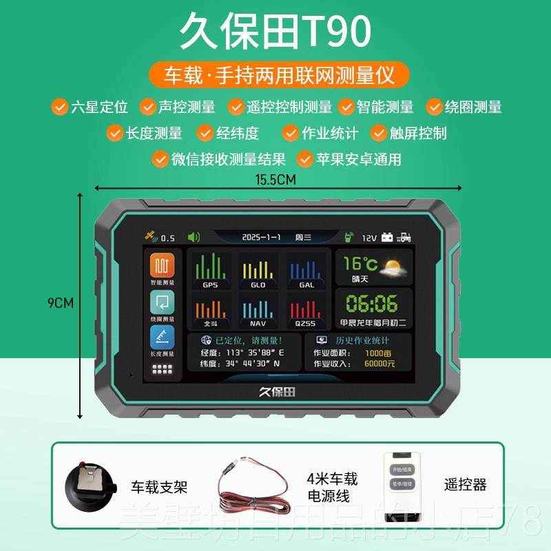 高档久保田1地00农机专地用车载gps量测亩仪T90高精度土面积T测量