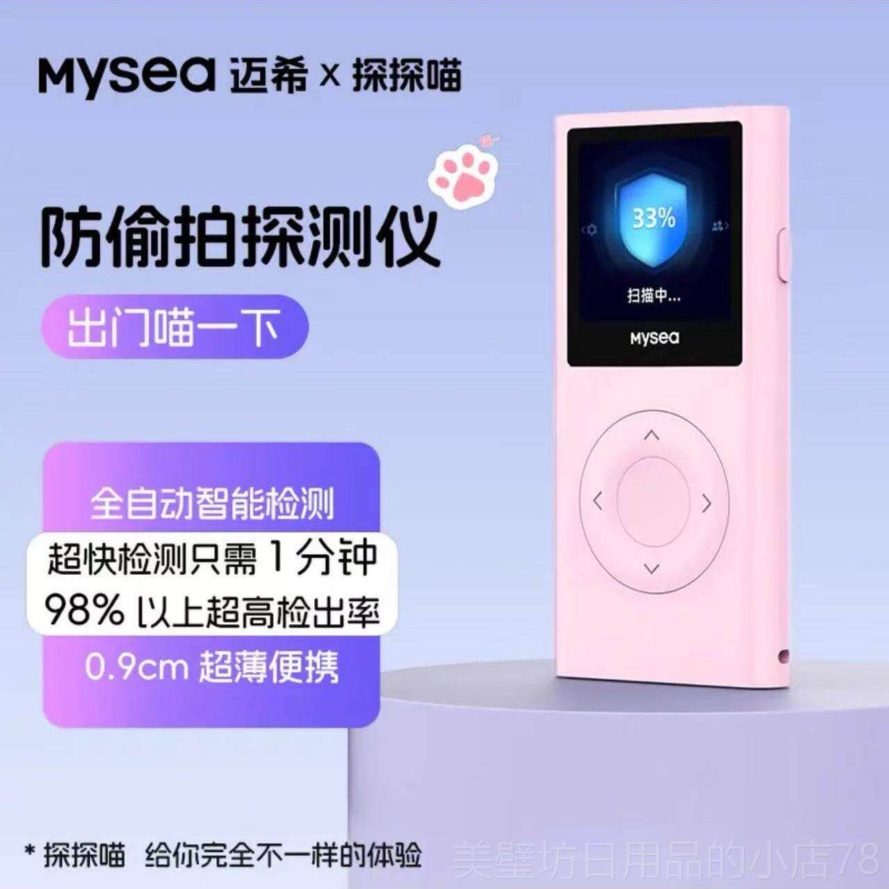 高档mysea希扫探探喵酒店摄头探测仪像检测器瞄器检测迈仪图片