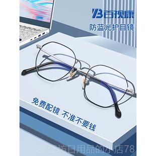 高档防蓝光射近视配眼镜男目可度数辐抗疲劳手机电脑护镜女潮流有
