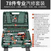 高档扳手工具装 汽车摩托小飞套汽修棘轮手修车工具 套筒组套合扳装