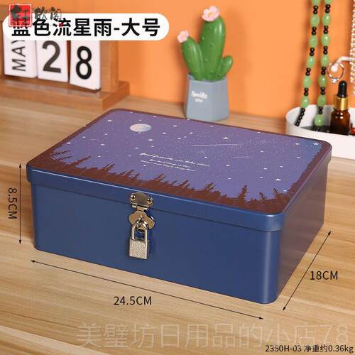 高档带用锁小铁盒存钱箱子加厚小型保险箱家办公密码收纳箱纳盒收