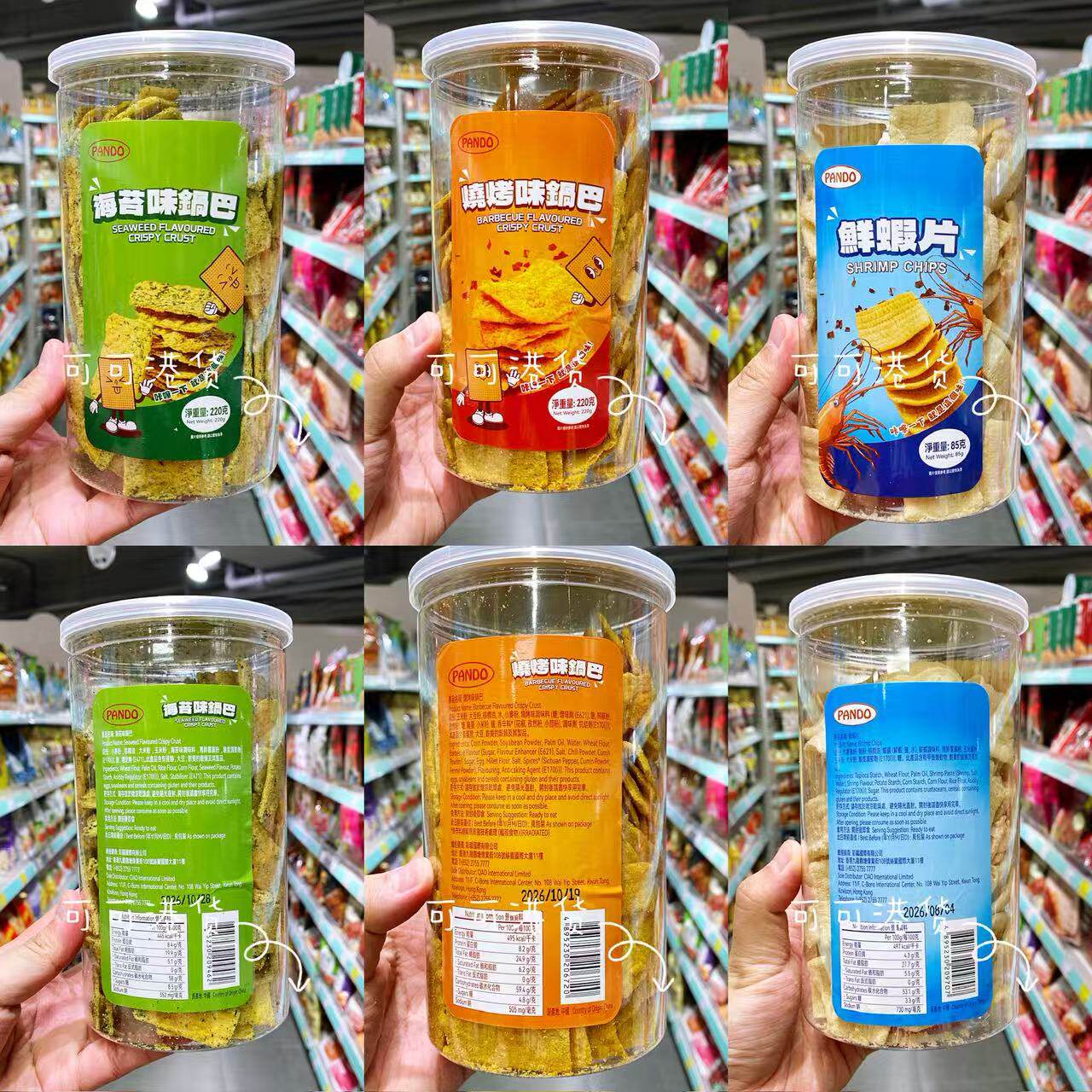 香港代购 进口PANDO潘多经典锅巴虾片烧烤味海苔锅巴虾片罐装220g
