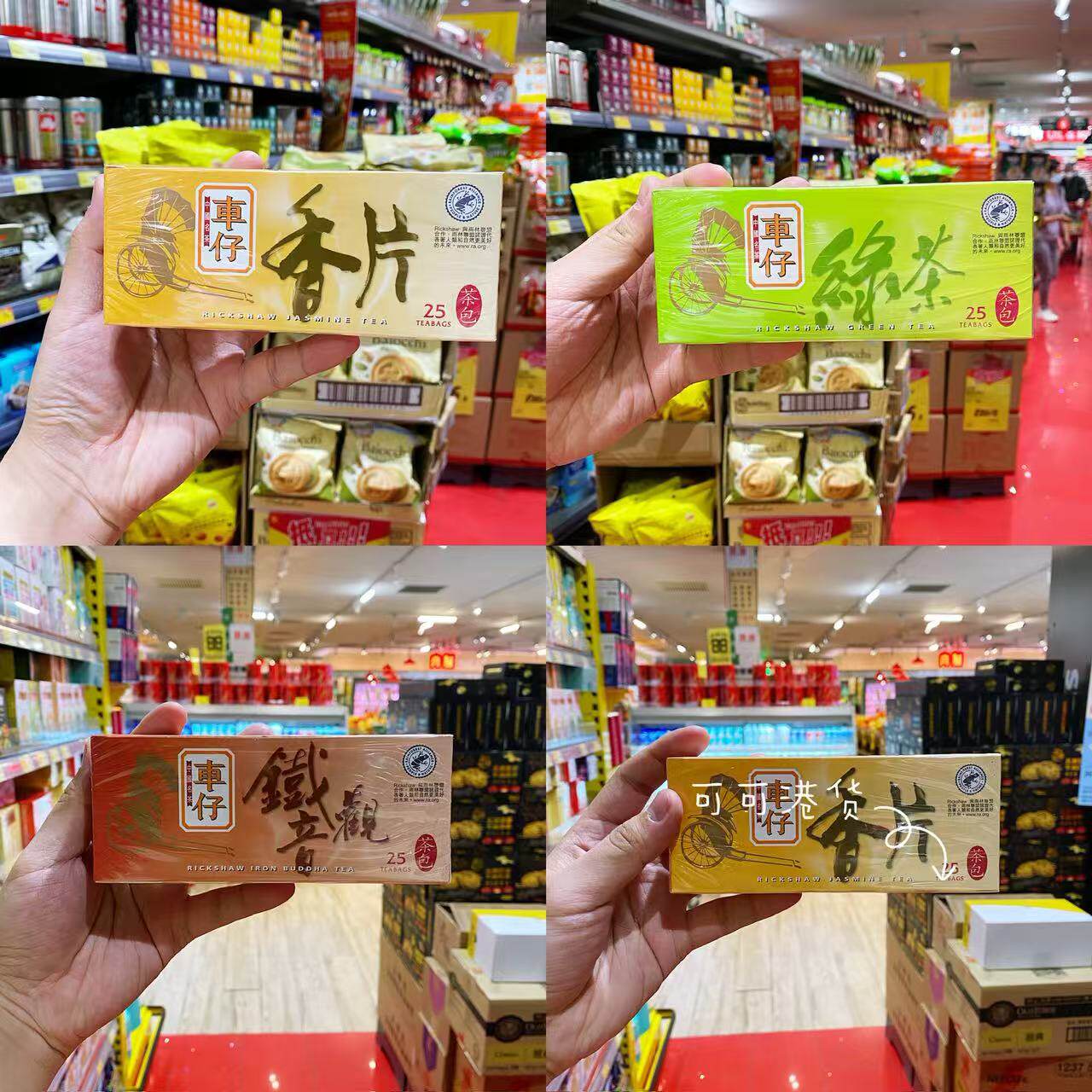 Rickshaw车仔茶香片茶/铁观音茶