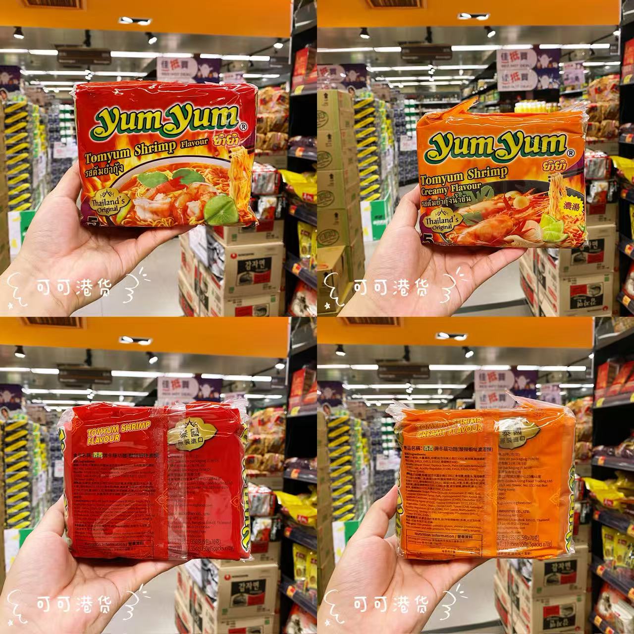 yumyum养养方便面冬阴功汤面高汤