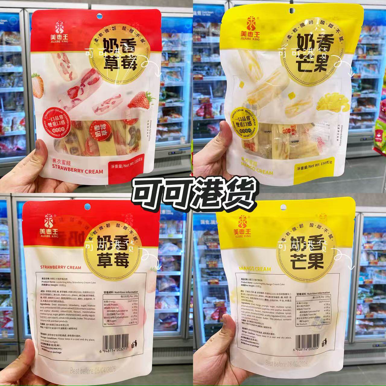 美枣王奶香芒果/奶香草莓奶糕