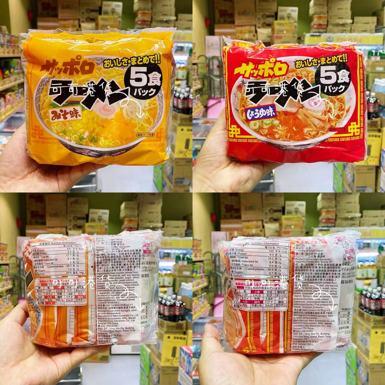 面之砂押札幌酱油味拉面味增拉面