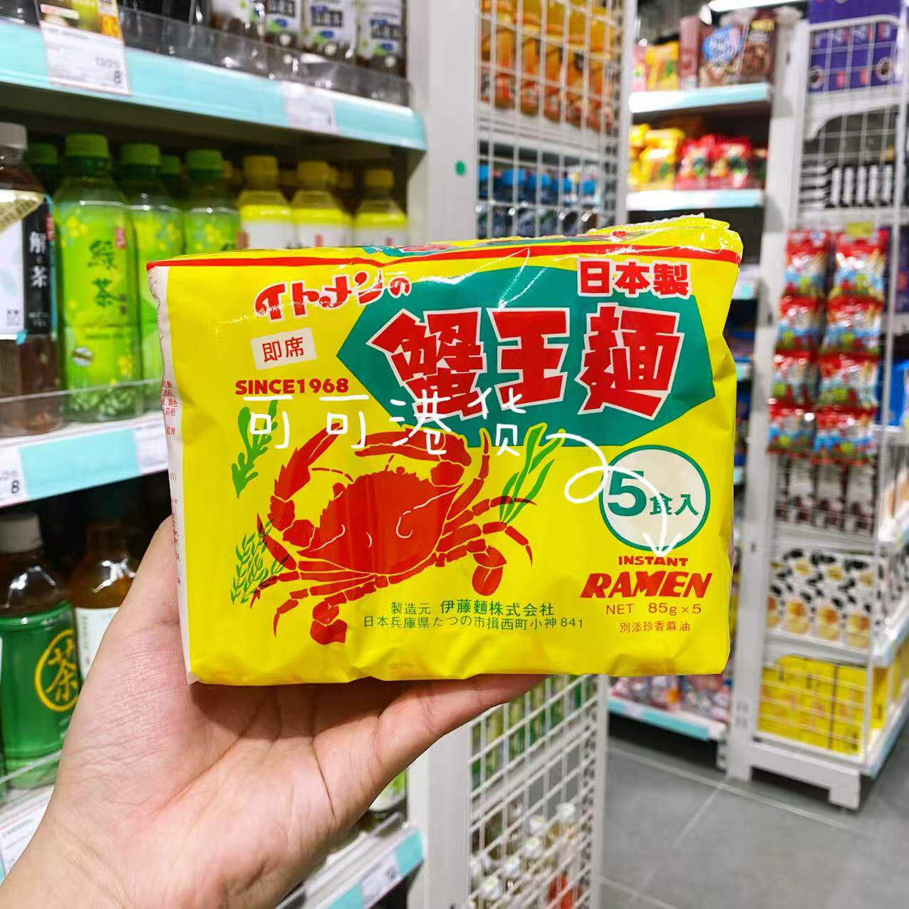 香港代购 日本伊藤制面蟹王面5袋装应急夜宵代餐正餐解馋冲泡即食