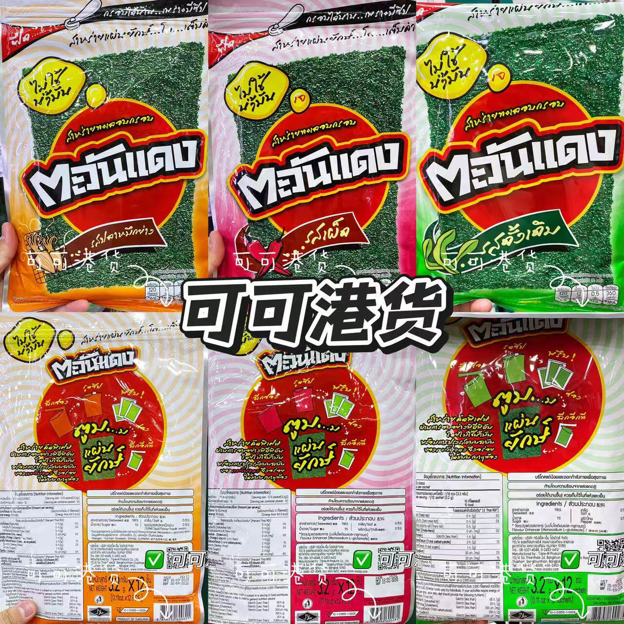 泰国进口本土人气BigC即食海苔休闲零食原味香辣味鱿鱼味经典零食