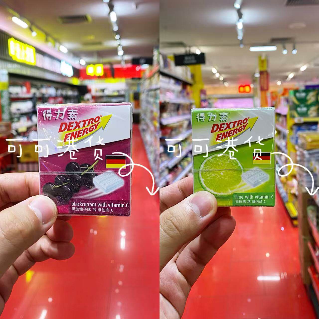 香港代购 德国进口得力素葡萄糖片黑加仑柠檬味防低血糖能量补充