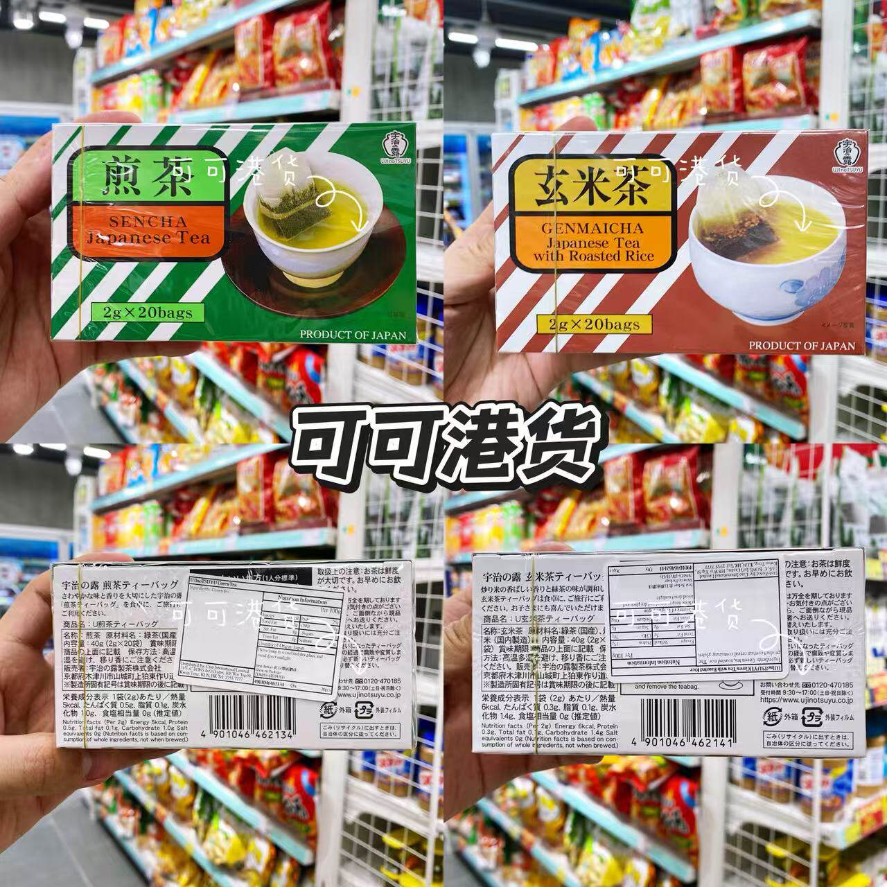 香港代购 日本进口宇治之露煎茶/玄米茶20包装进口日式茶饮下午茶