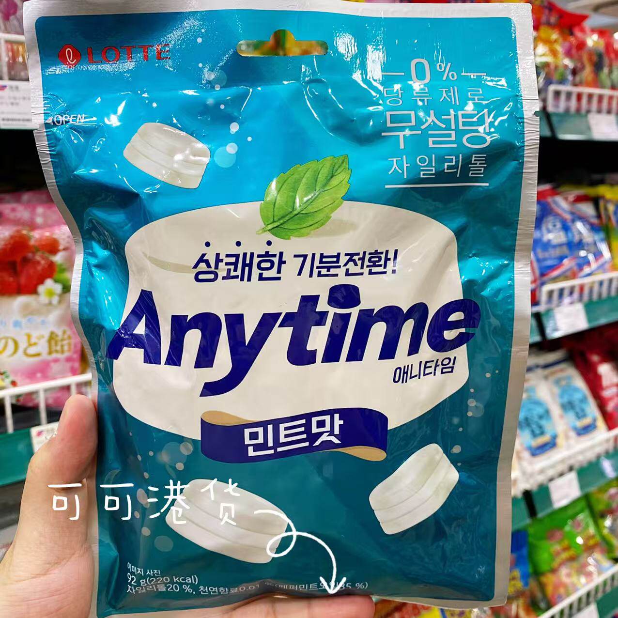 韩国进口 LOTTE乐天ANYTIME XYLITOL糖果牛奶薄荷糖高端婚礼喜糖