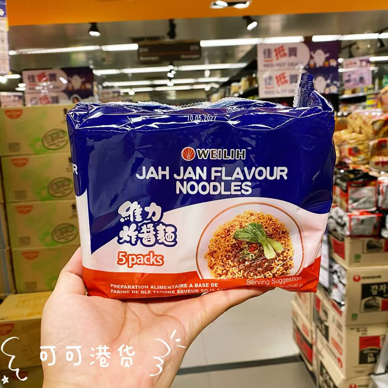 维力炸酱面拌面泡面特色速食