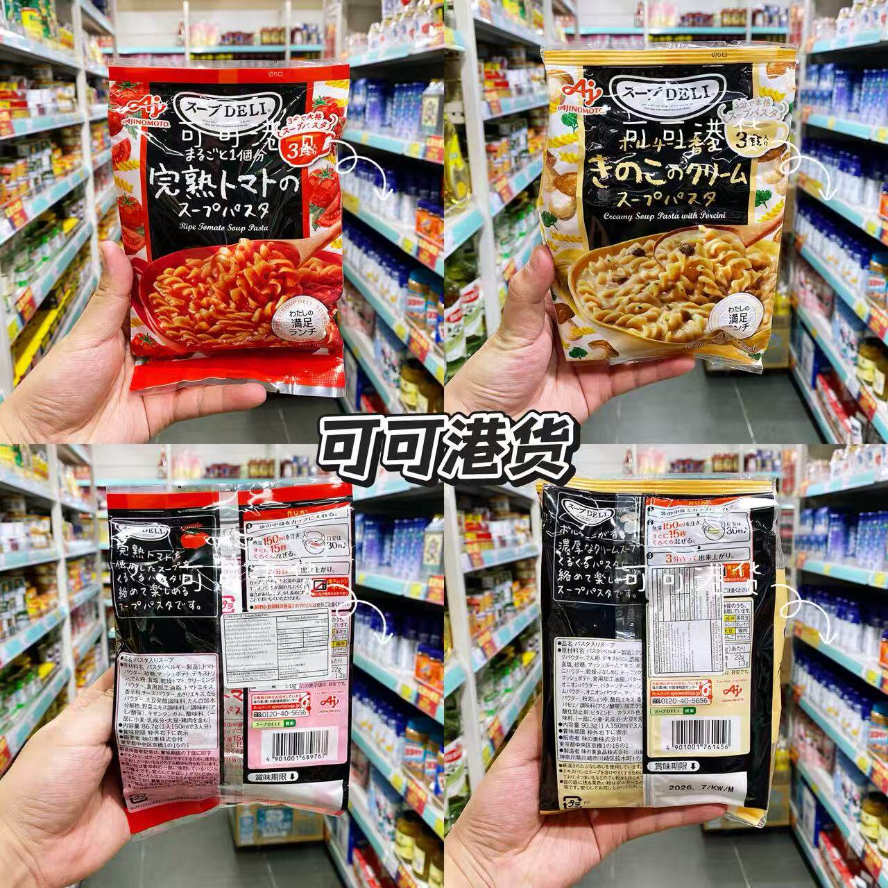 味之素家乐味番茄汤奶油蘑菇汤