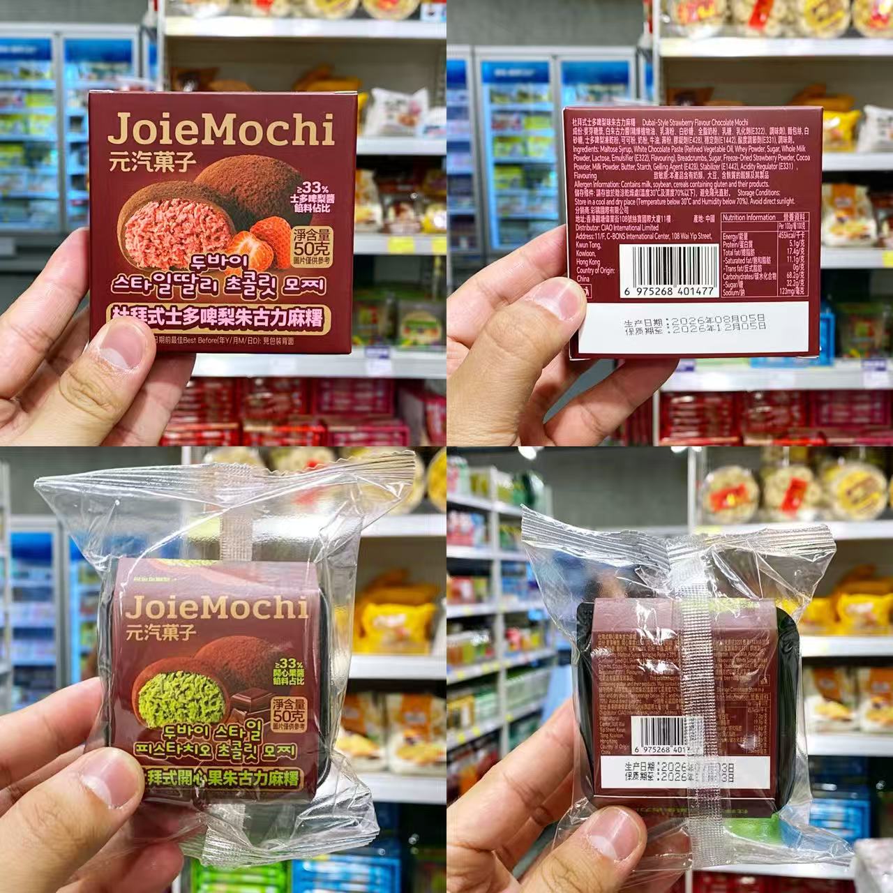 元气菓子麻薯开心果草莓巧克力麻