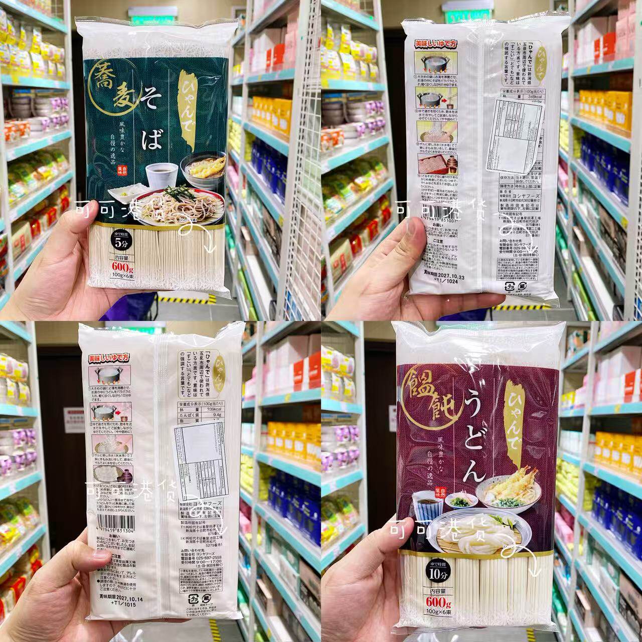 香港代购 日本进口特产松代日式荞麦面乌冬面挂面拉面6人份600g