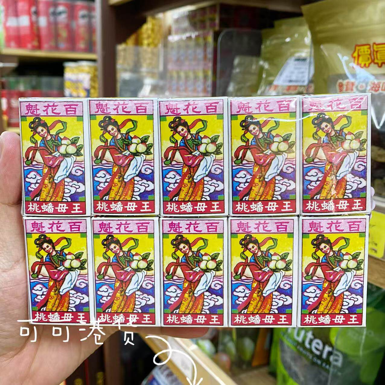 童年回忆儿时经典蟠桃果蜜饯