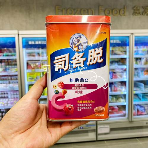 香港代购 进口港版司各脱维C软糖儿童维生素软糖维他命补充