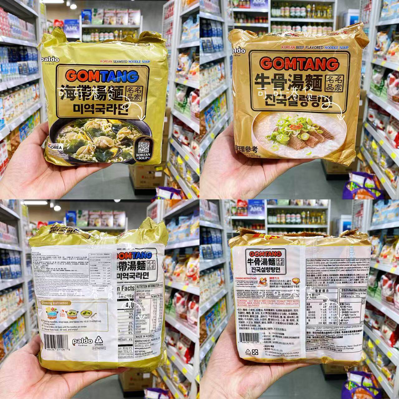 paldo八道牛骨汤面海带汤面五袋