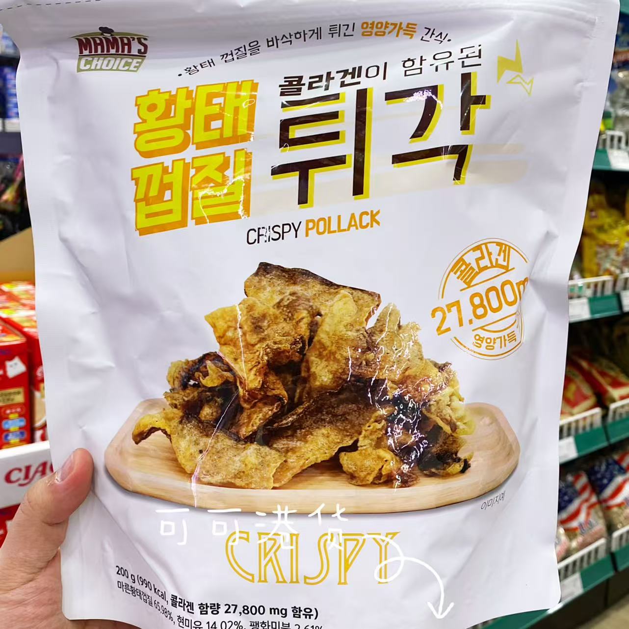 韩国进口明太鱼鱼皮胶原蛋白