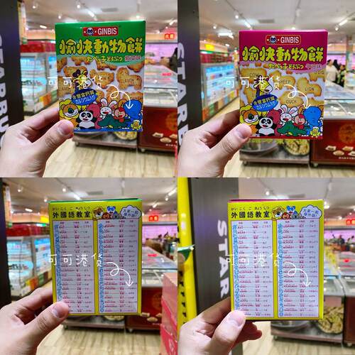 GINBIS金必氏动物愉快牛油饼干