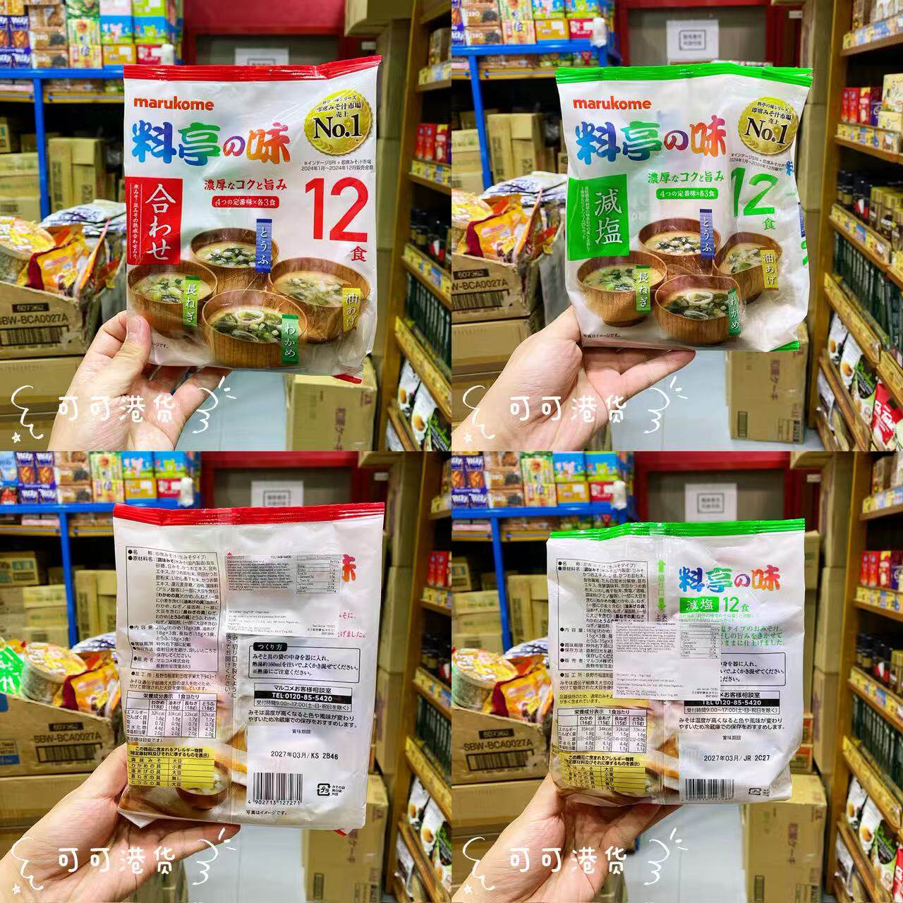料亭の味味增汤12袋速食日料汤包