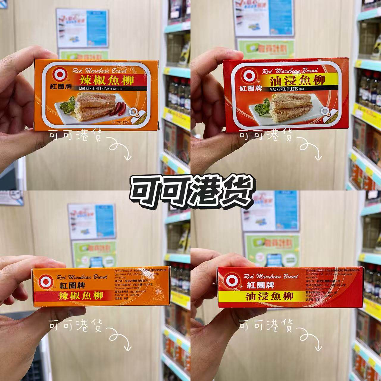 泰国红圈牌辣椒鱼柳/油浸鱼柳