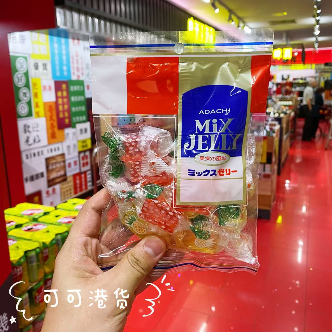 足立寒天啫喱混合杂锦果汁软糖家