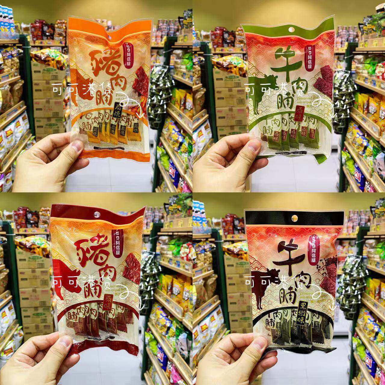 香港代购 进口759阿信屋牛肉脯猪肉脯胡椒炭烧原味解馋办公室零食