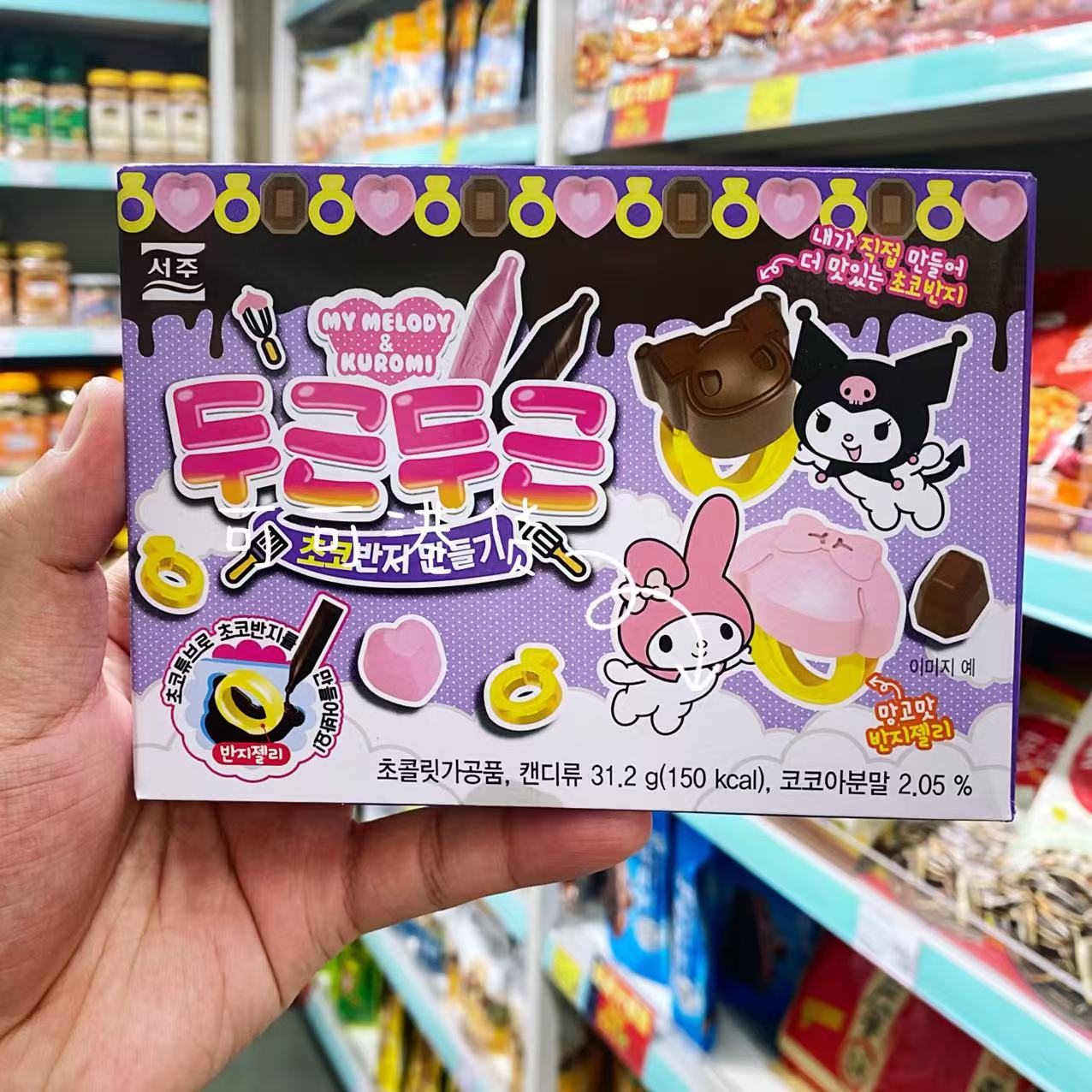 西洲三丽鸥手工巧克力戒指